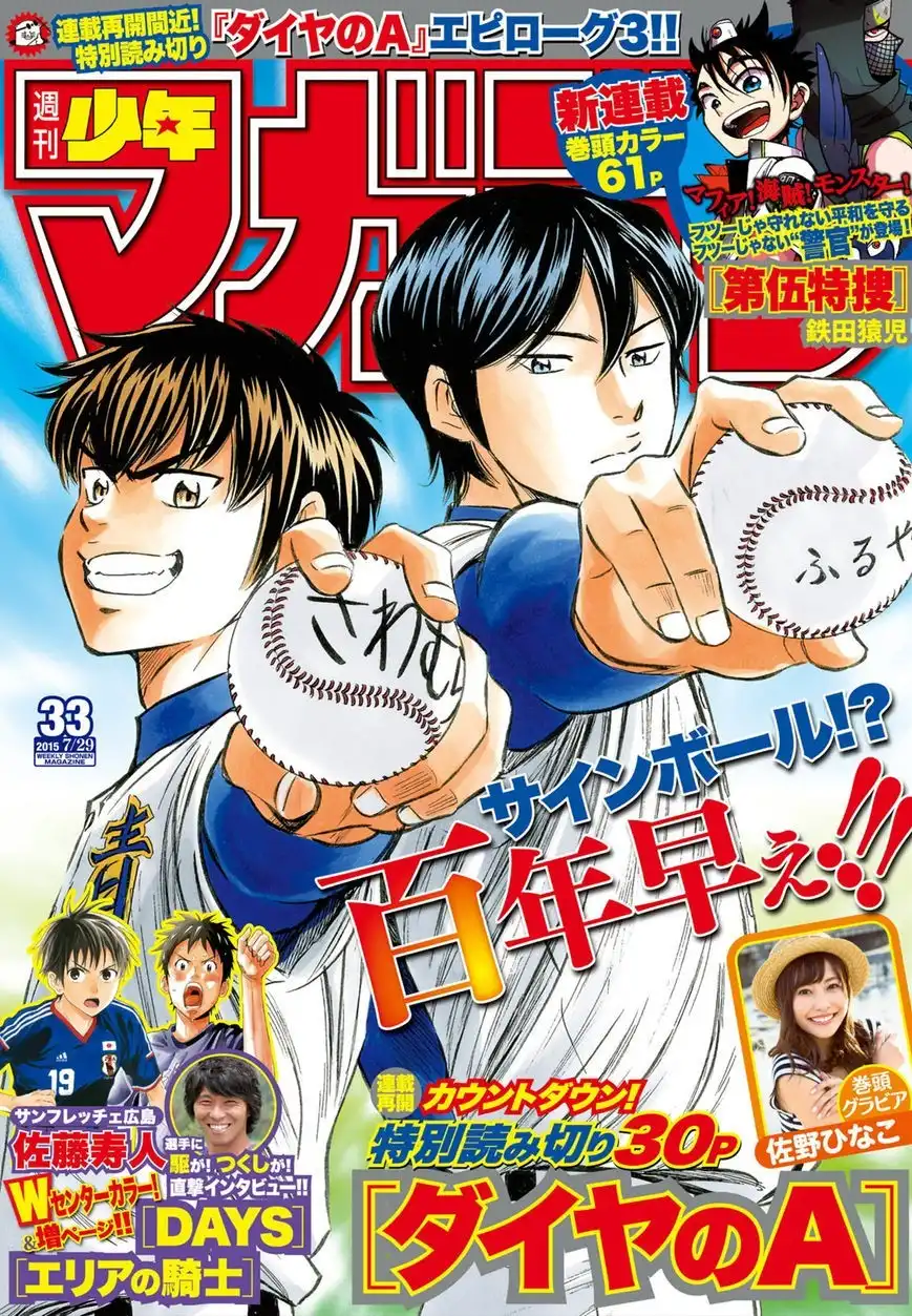 Diamond no Ace Chapter 401.3 1